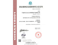 职业健康安全管理体系认证证书